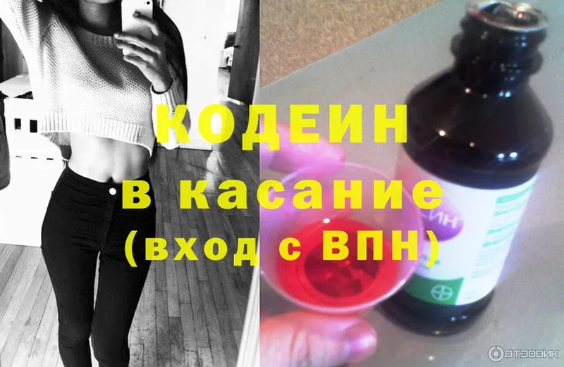 Кодеин напиток Lean (лин)  магазин    Советск 